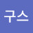 밥구스