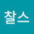 찰스디킨스