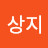 마상지