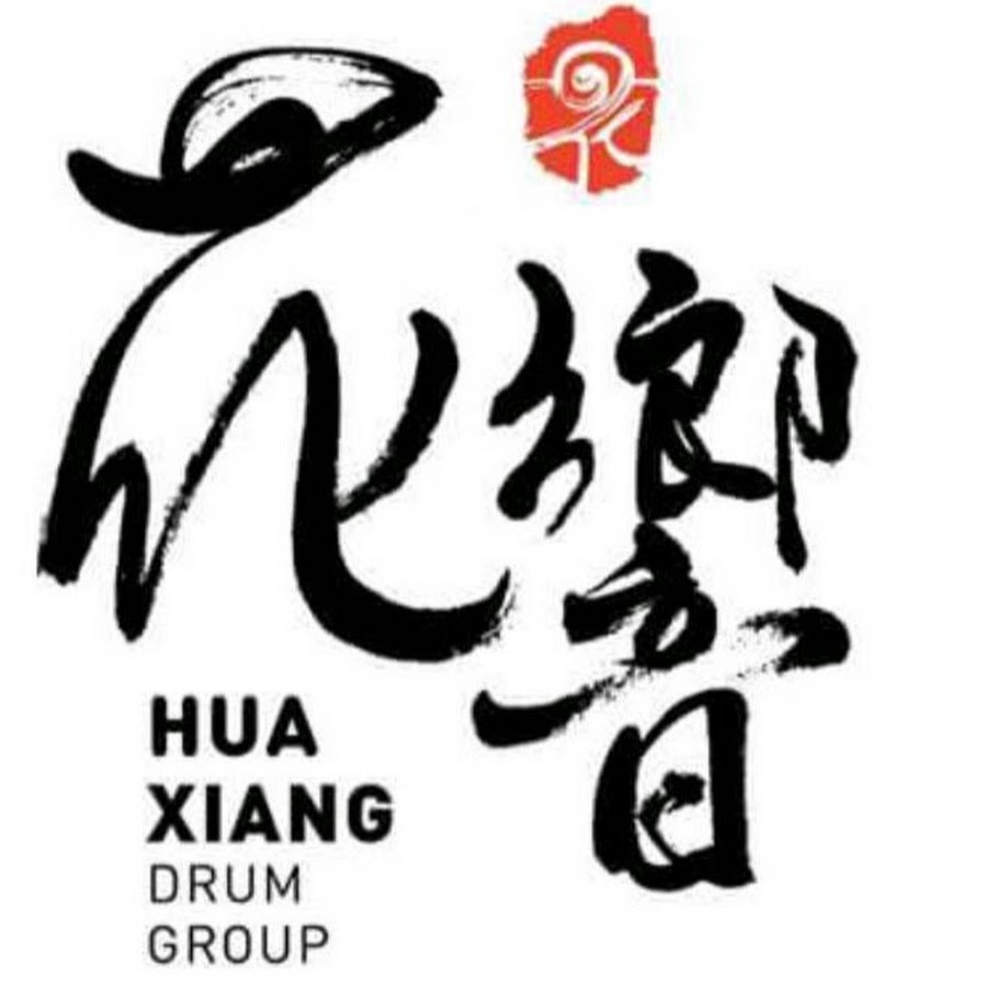 花響鼓樂團hua Xiang Drum Group Youtube