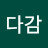 홍다감
