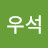 최우석