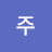 우주