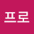 박재환