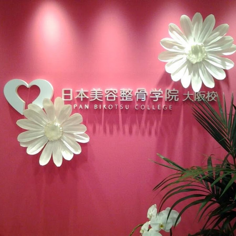 日本美容整骨学院 Youtube