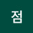 온점