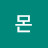 몬스테라