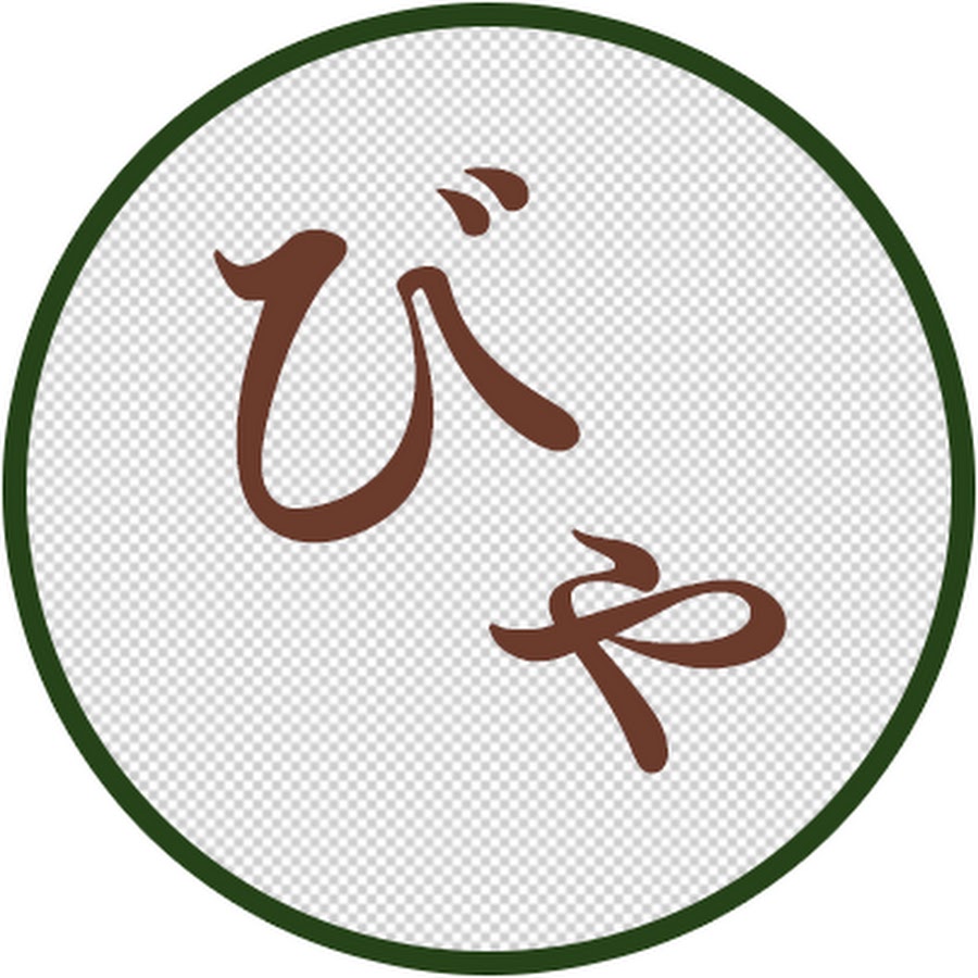 びゃーすそうる Youtube