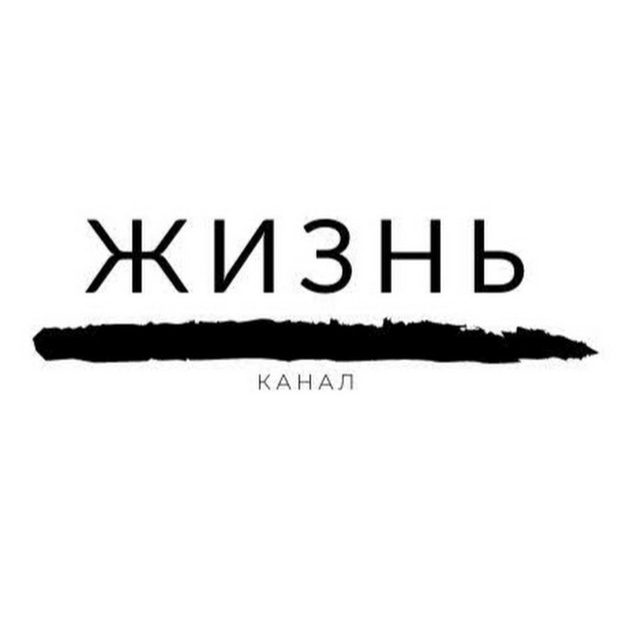 Как жить канал. Это жизнь ютуб. Телеканал живи. Жизнь других первый канал. Корпан на канале живи.