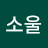 리소울
