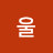 겨울