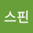 탑스핀