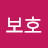 자연보호