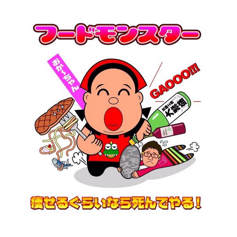 フードモンスターおかーちゃんtv Youtube