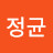 한정균