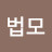 정법모