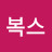 행복스