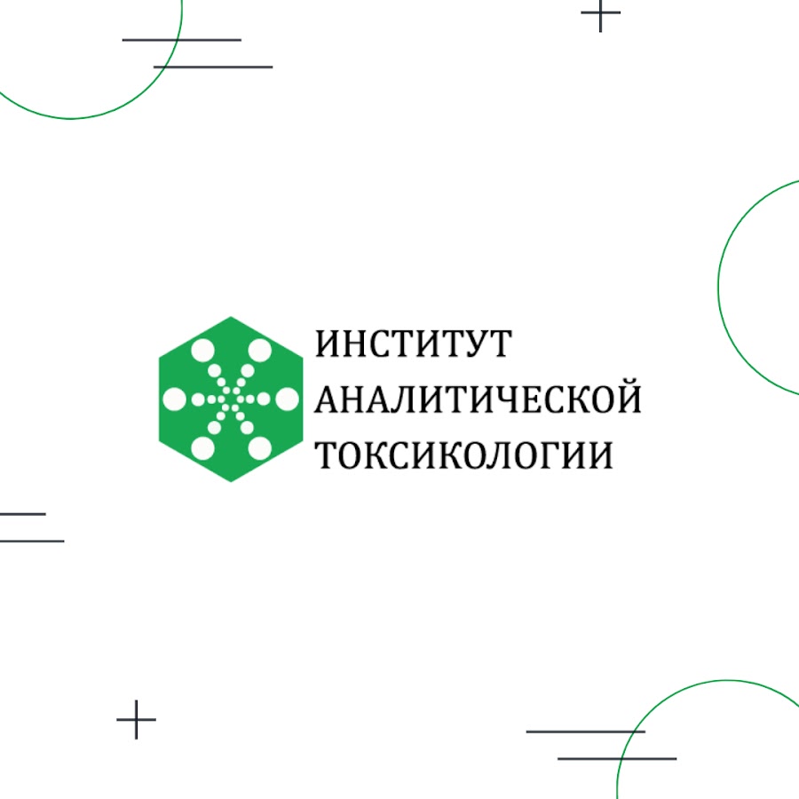 Аналитическая токсикология. Карточка институт аналитической токсикологии.