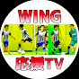 WING応援TV