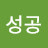 루이스조이