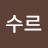 만수르