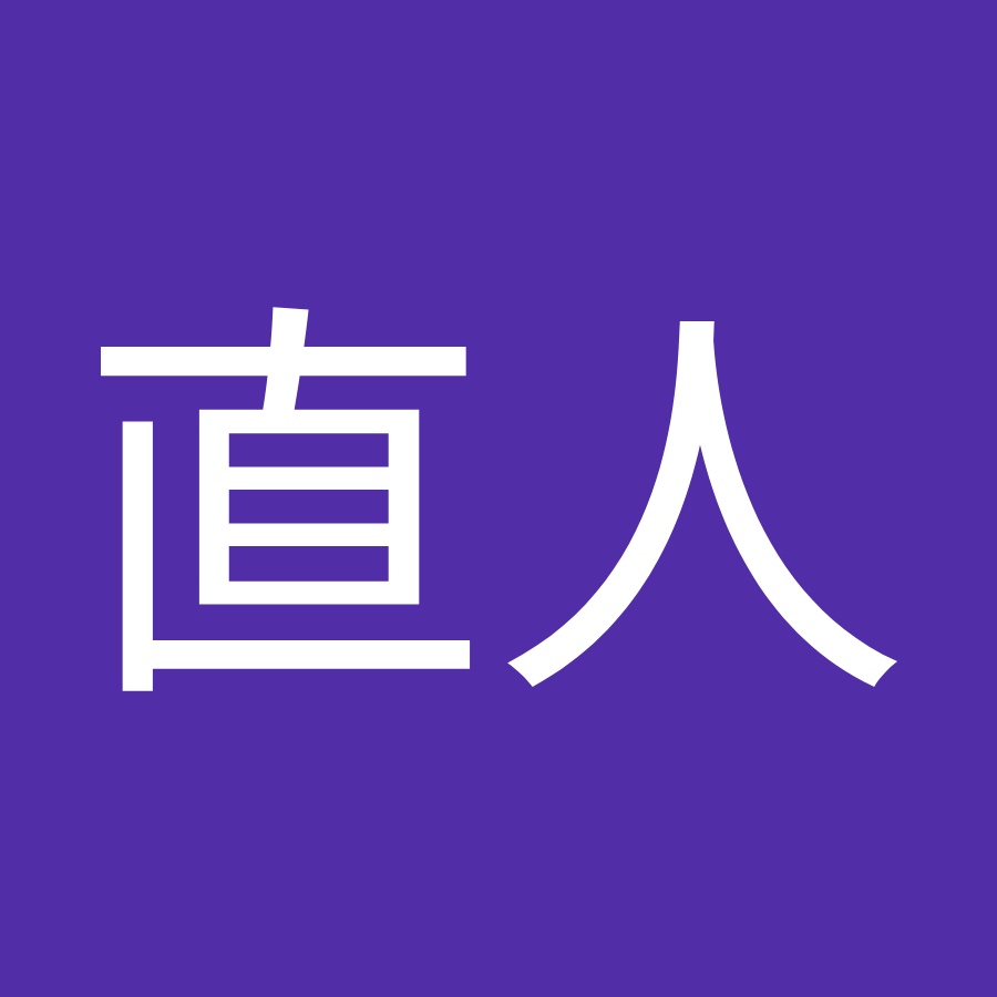 山口直人 Youtube