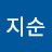 유지순