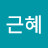 김근혜