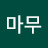 무마무