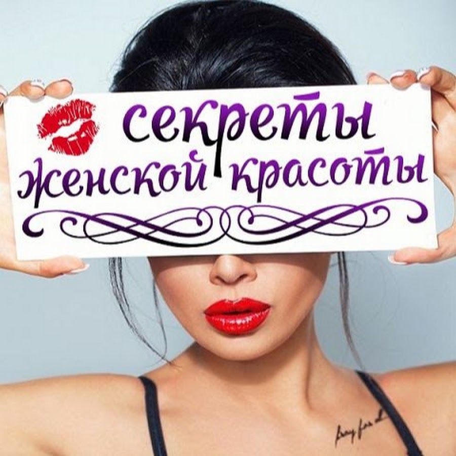 Секреты красоты женщин