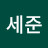 이세준