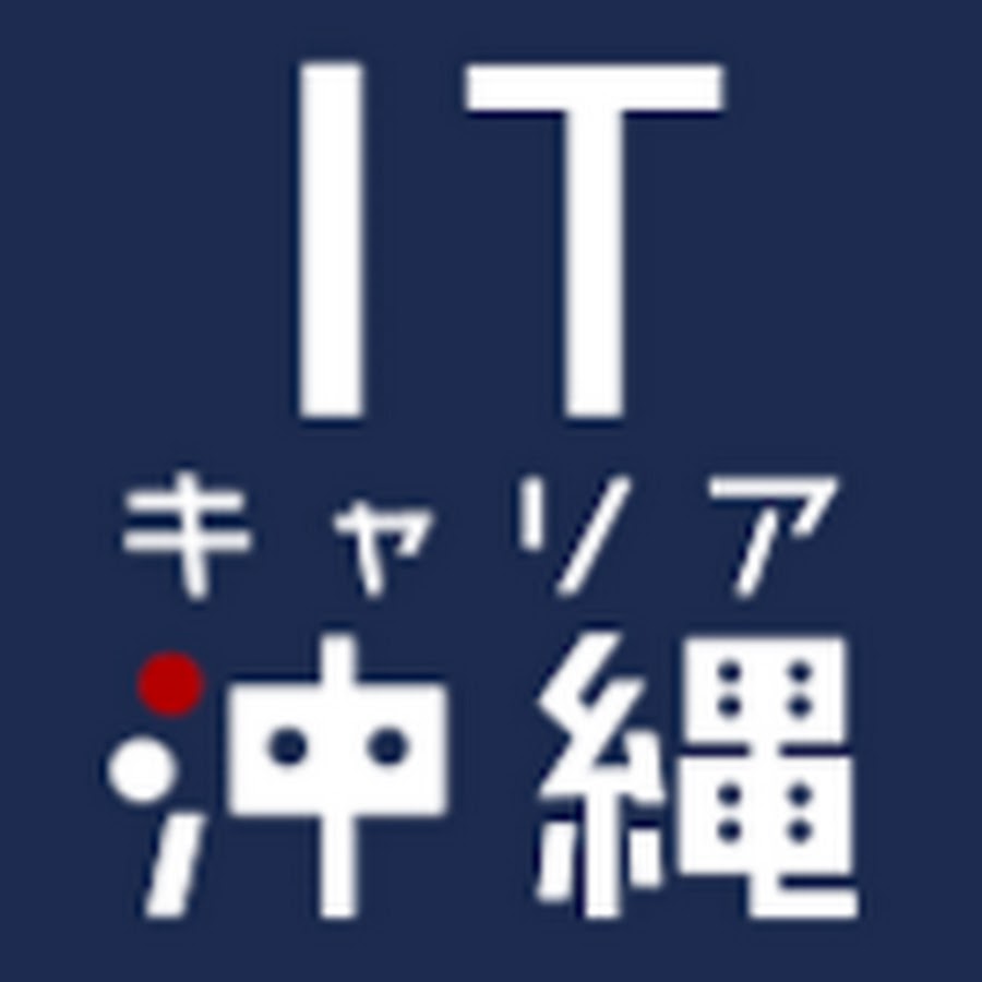 Itキャリア沖縄 Youtube