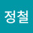 서정철