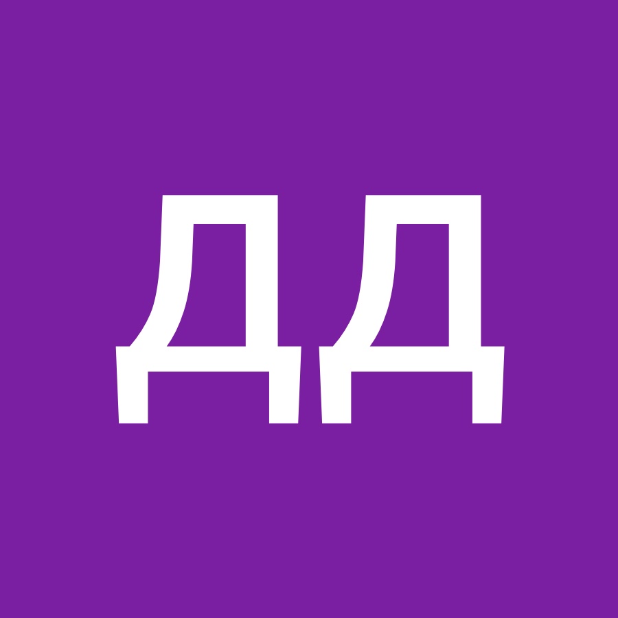 Школа 2075 шишкин лес. Правописание буквы д. Дд класс. 2 топ дпс. Дд класс.