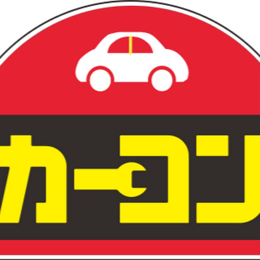 カーコンbp Youtube