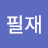 박운연동