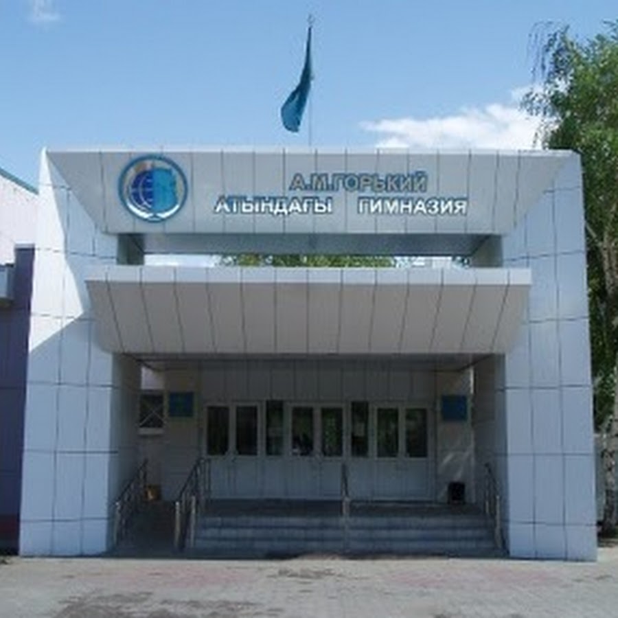 сайт гимназии им горького москаленского района. гмг костанай горького. гимназия горького москаленки. костанай, гимназия имени а. баймагамбетова 5 а.
