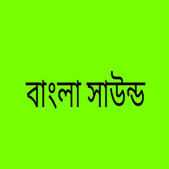 bangla sound