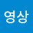 조영상