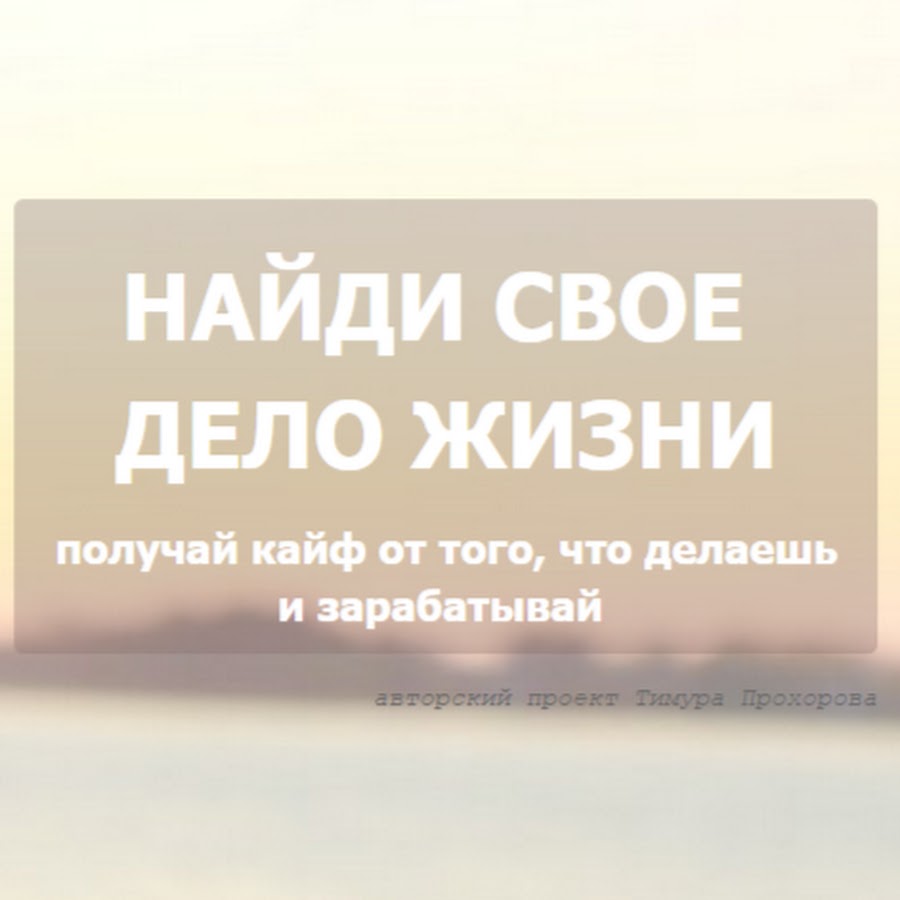 Цитаты про любимое дело. Мое призвание. Делать то что нравится. Как найти свое дело и начать зарабатывать. Икигай.