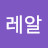 wind레알