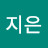 박지은