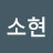 김소현