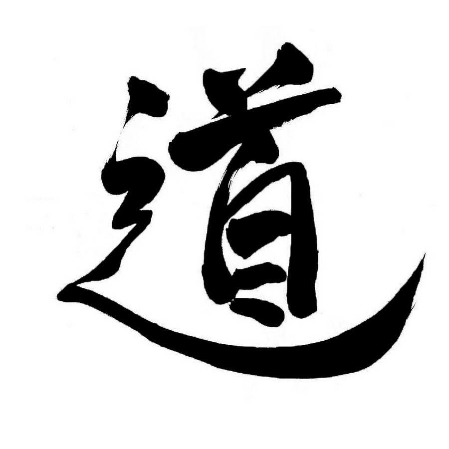 Иероглиф стиль. Китайский иероглиф Дао каллиграфия. Иероглиф Дао каллиграфия. Дао Япония иероглиф. Иероглиф путь Дао.
