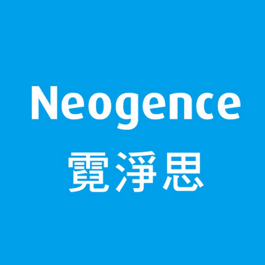 Neogence霓淨思 Youtube