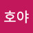 킴호야