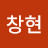 정창현