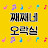 째째네오락실