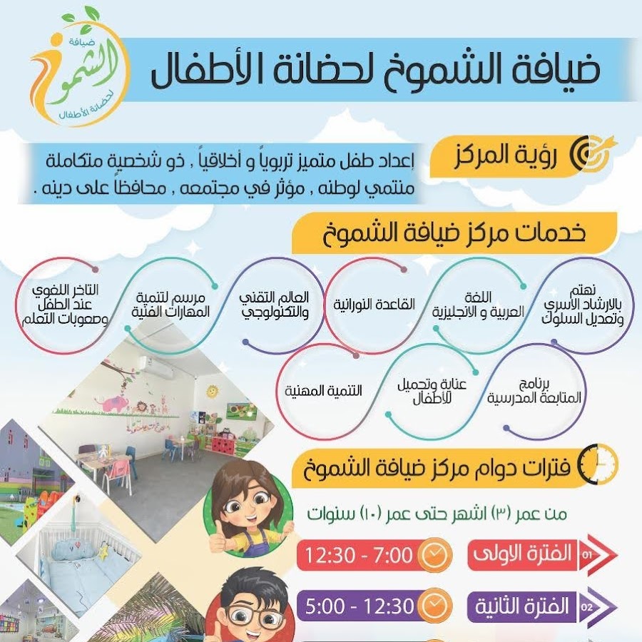 مركز الشموخ لحضانة الاطفال youtube