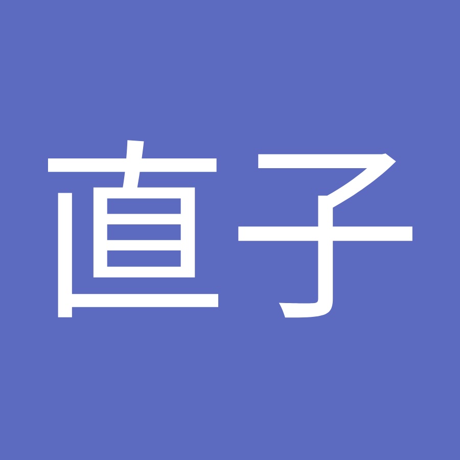 石渡直子 Youtube